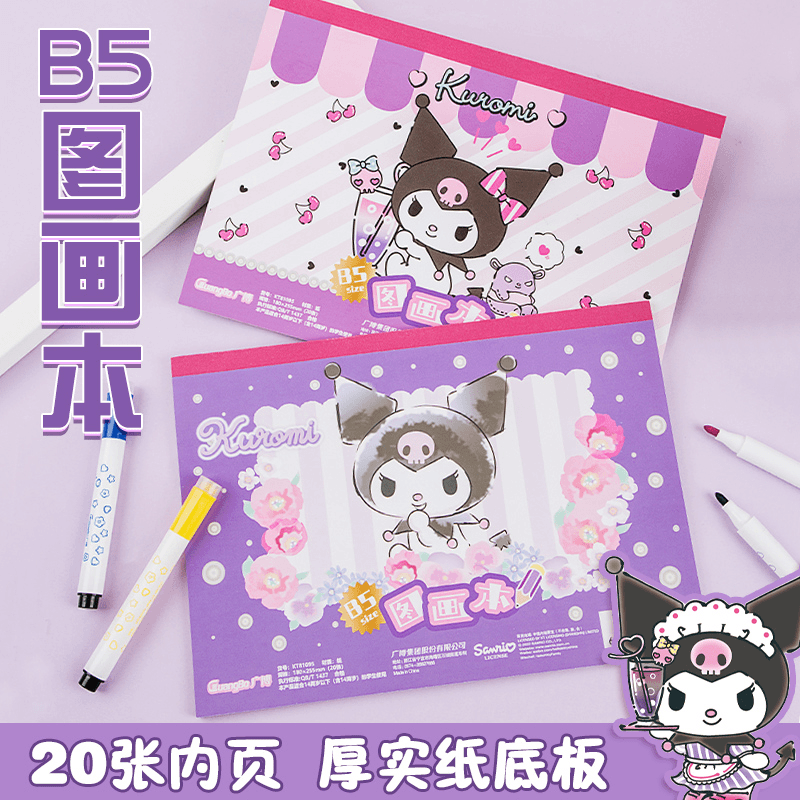 广博库洛米B5图画本加厚小学生美术本儿童画画本幼儿园空白一年级