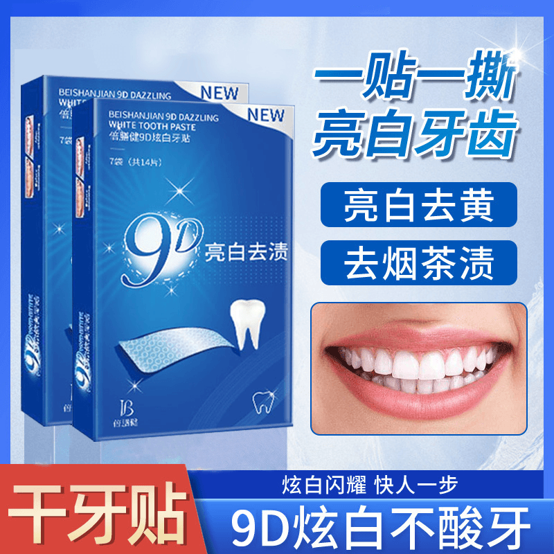 炫白牙贴推荐去黄洁白清洁牙渍清新亮白神器便携式美牙贴官方正品