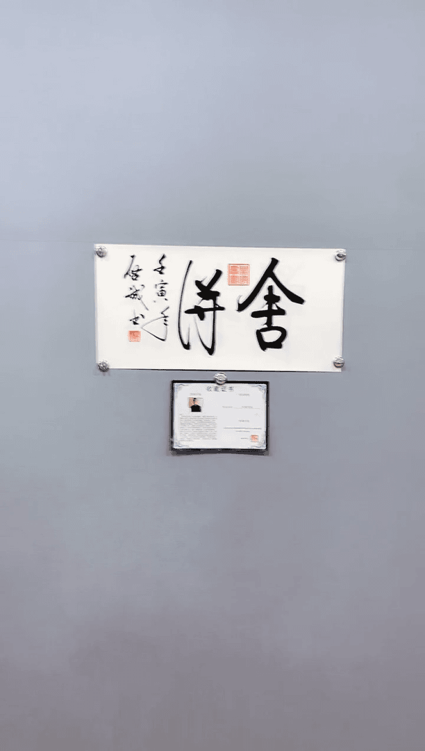 【闪购商品】书法舍得