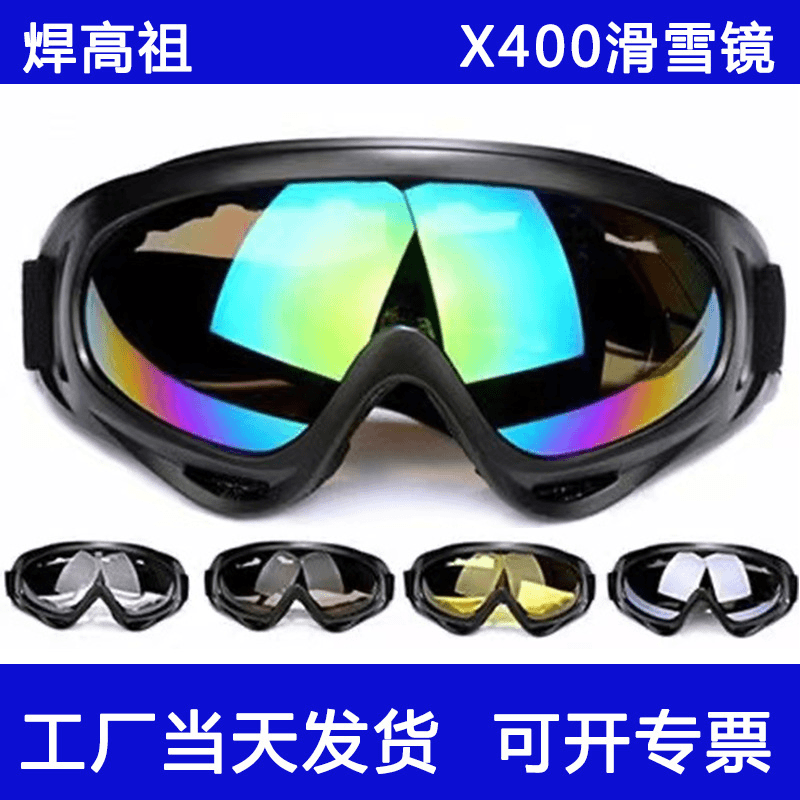 儿童成人男女防护眼镜防风战术护目镜X400户外登山绑带滑雪镜