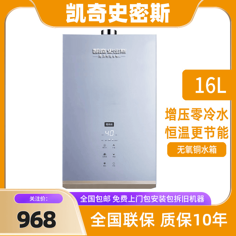 凯奇史密斯恒温壁挂炉天然气液化气两用智控强排式16L燃气热水器
