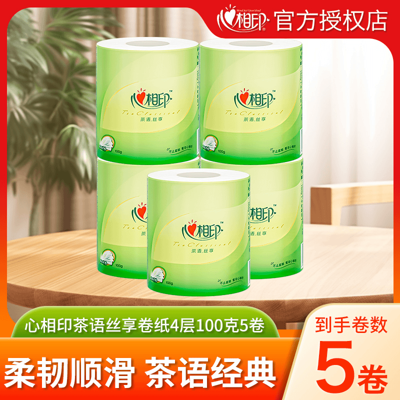【新人专属】心相印提纸柔软亲肤一次性4层强韧加厚有芯卷筒纸清洁