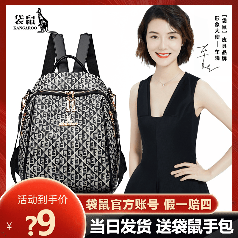 【袋鼠正品】包包女2023新款女包时尚百搭双肩包大容量休闲双肩背包