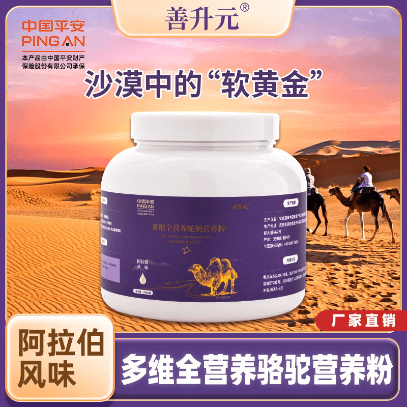 拍一发三阿拉伯中东添加驼奶风味营养粉500g高蛋白高钙
