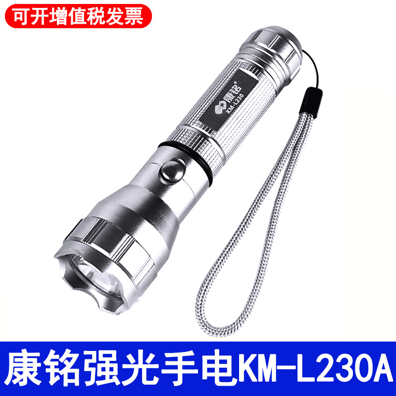 康铭KM-L230A强光手电筒可充电超亮远射程防身户外骑行照明灯家用