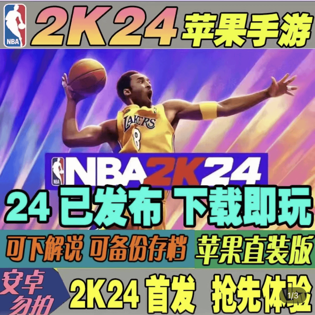 NBA2k24 直装篮球彩纸/手工制作工具创意DIY配件发货