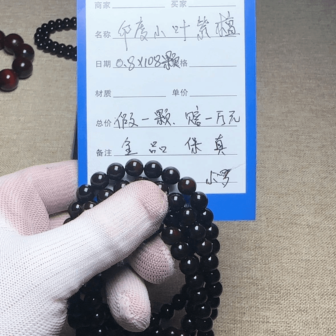 【闪购商品】小叶紫檀手串/手链0.8*108