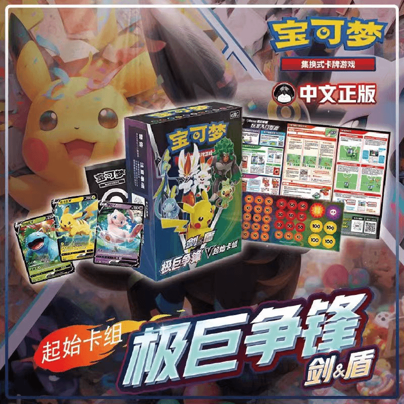 ptcg 宝可梦 3.0 预组 极巨争锋 【代拆】