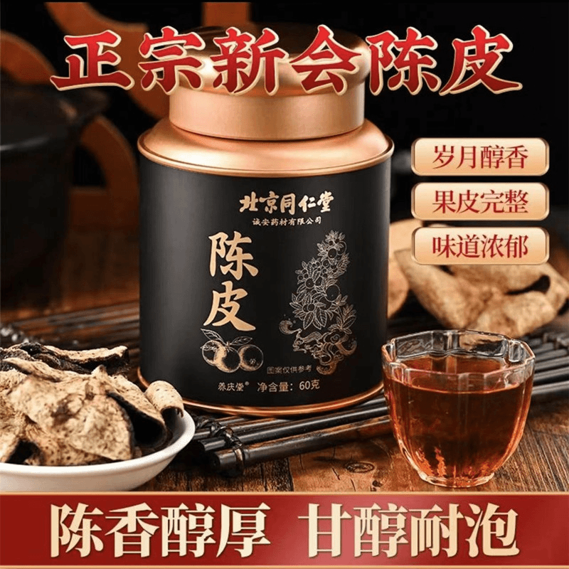 同仁堂新会陈皮60g礼罐装15年地道老陈皮泡茶清润咳嗽烟嗓橘皮茶