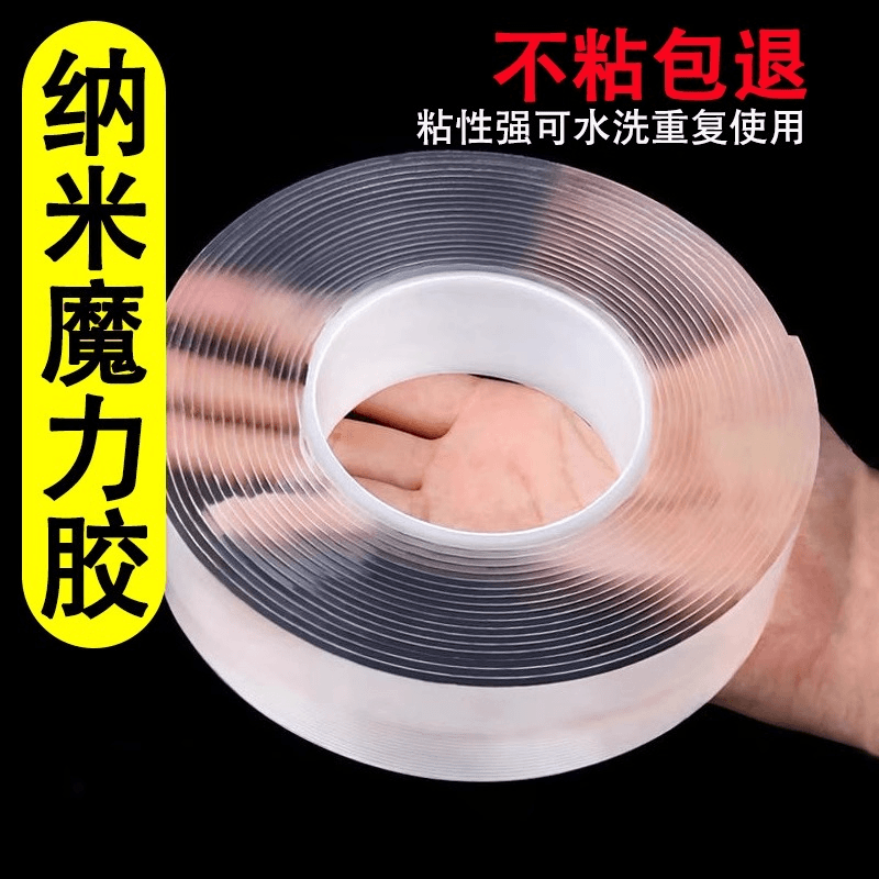 双面胶高粘度透明固定墙面强力纳米耐高温强力双面胶带无痕魔力贴