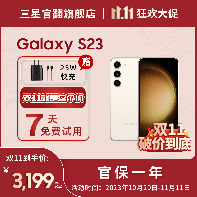 准新品  【定制色】S23性能小钢炮 新款小屏 双卡旗舰原装