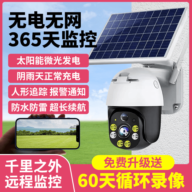 太阳能摄像头360度无死角手机远程无需网络家用室外夜视4G监控器