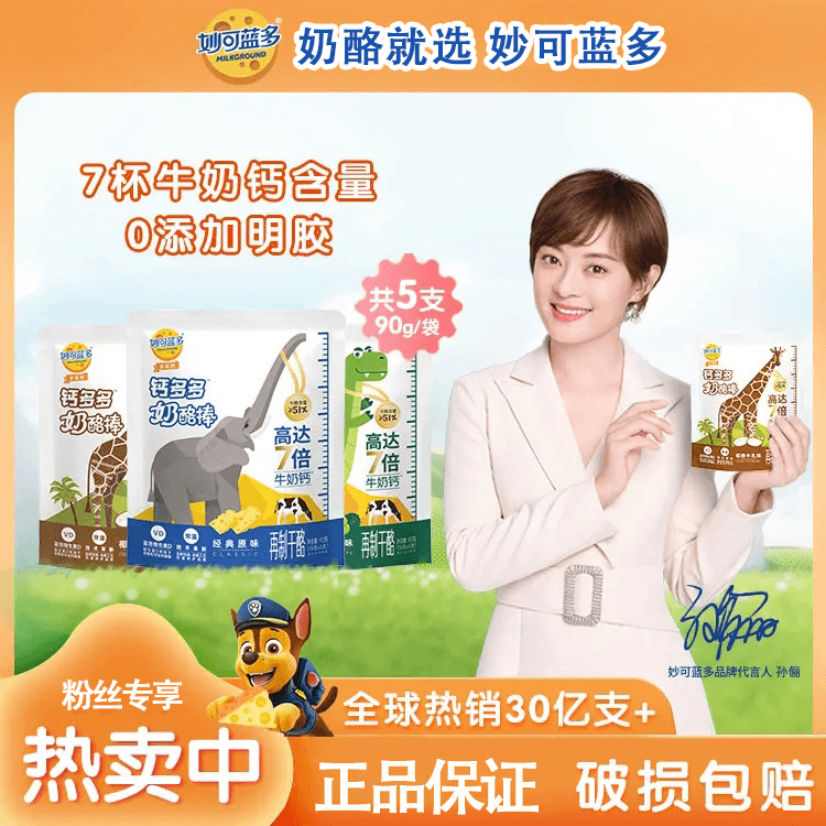 妙可蓝多钙多多奶酪棒小袋装≥51%干酪开袋即食儿童高钙小零食y