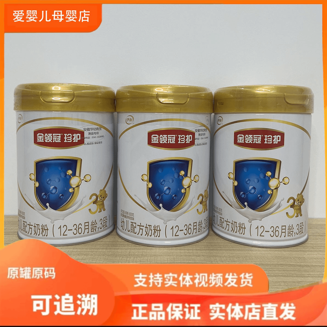 【珍**护】婴幼儿儿童奶粉800g  无积分，可追溯