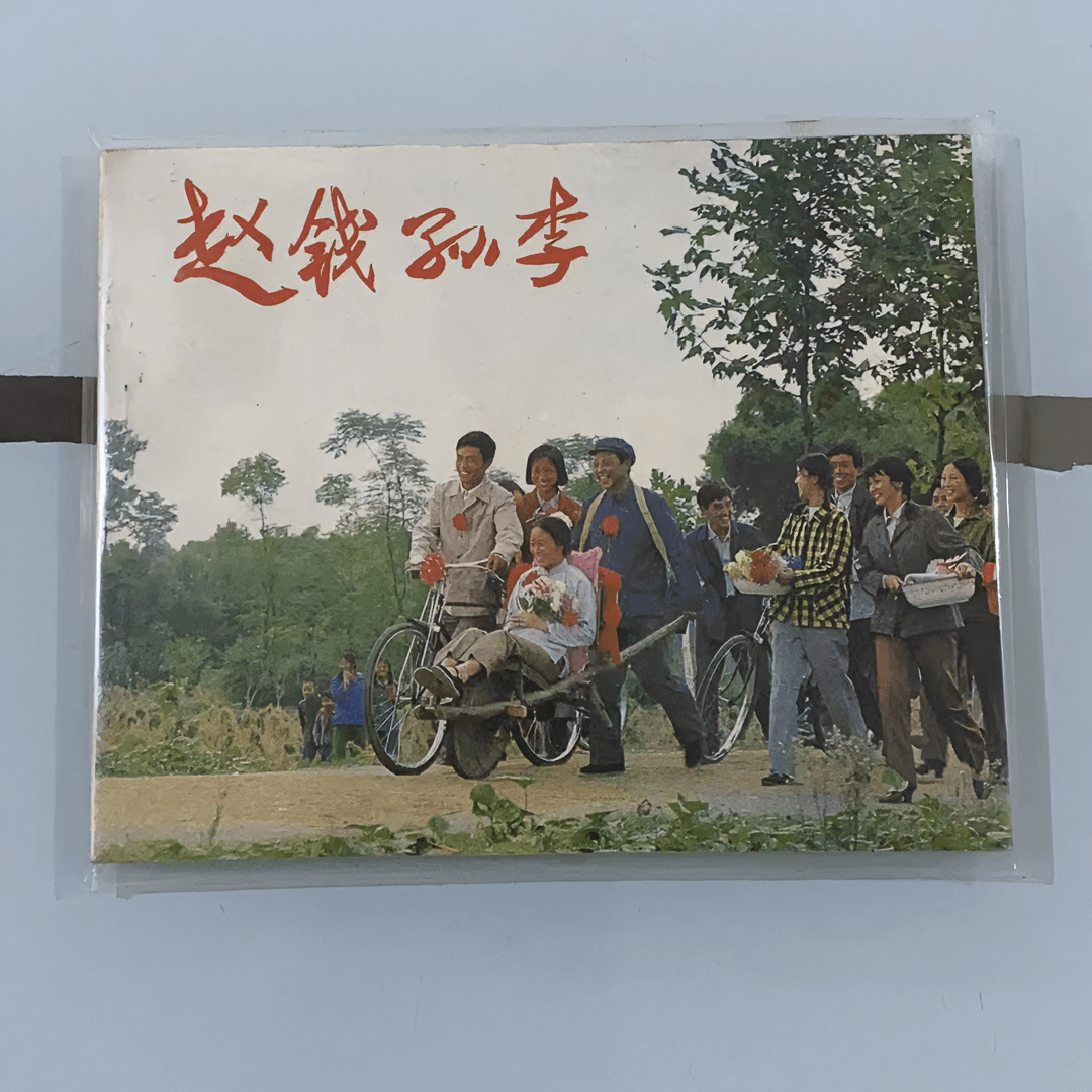君哥 喜欢的连环画
