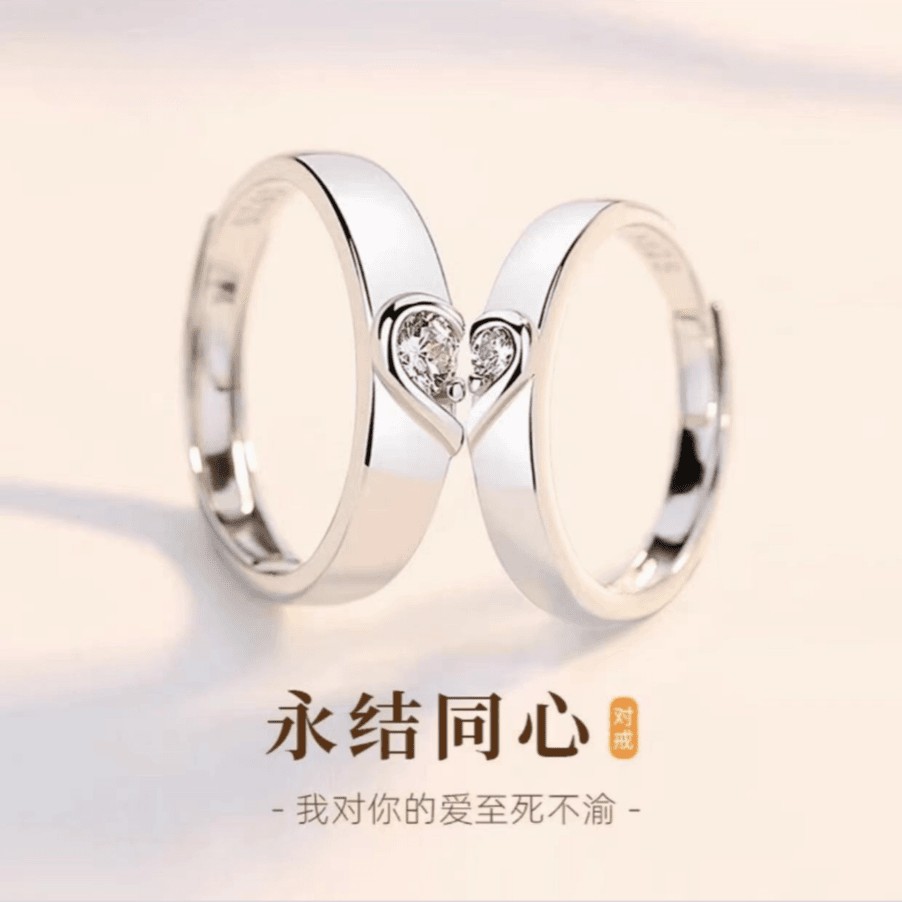 925银戒指 永结同心纯银对戒情侣对戒一对情侣款时尚结婚求婚礼物