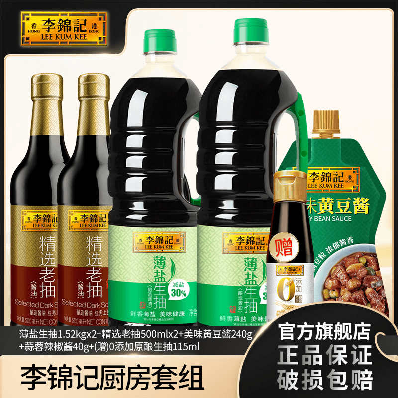 【双11官方】双大瓶升级 薄盐生抽1.52kg*2+黄豆酱+调料*2-Z
