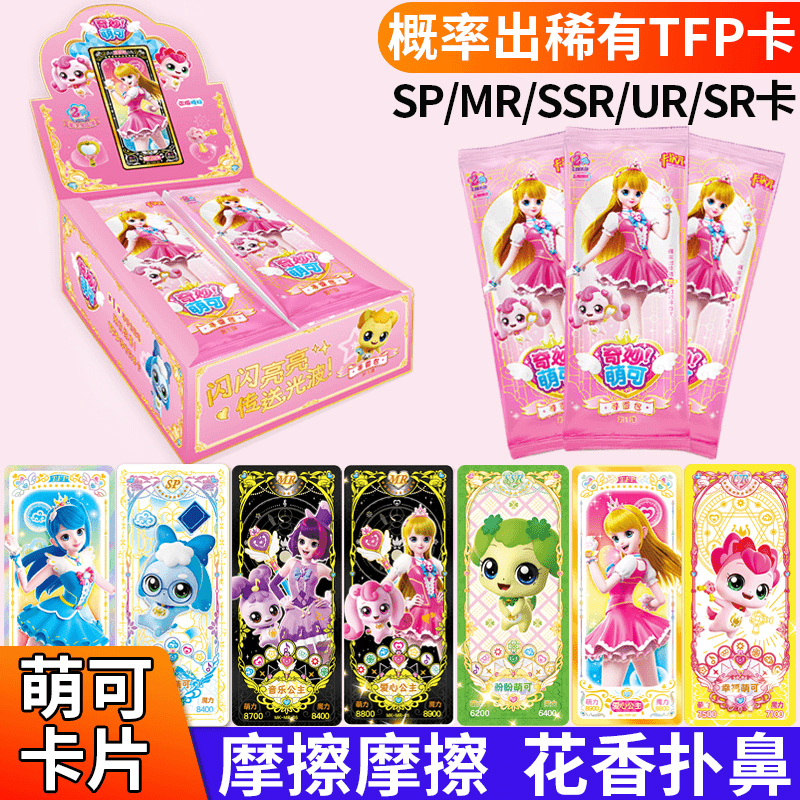 奇妙萌可卡片魔法闪亮包公主女孩玩具梦珂儿童女生盒女童岁寻香
