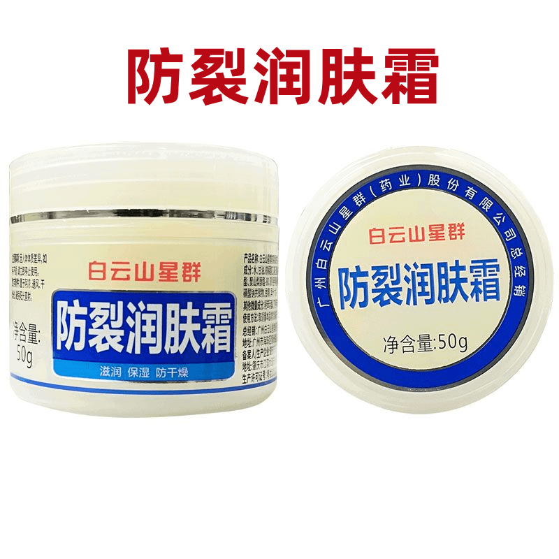 白云山防干身体防裂润肤霜50g/盒【两盒】保湿手足霜护理补水防裂膏