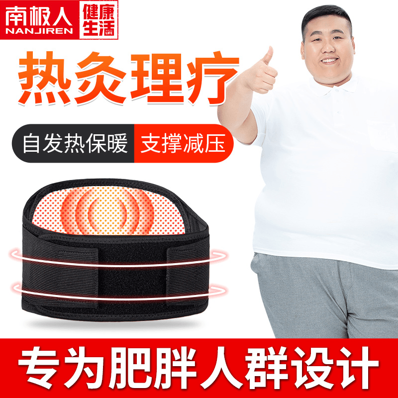 NANJIREN/南极人大码加长特大护腰带腰间盘劳损男士胖子加肥加大