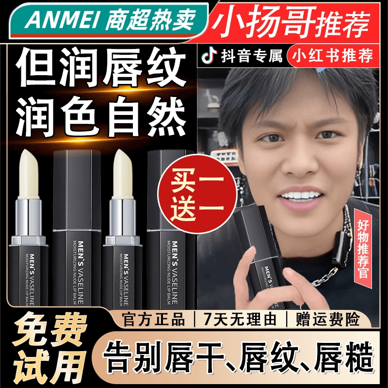 杨哥推荐男士润唇膏保湿滋润防干裂补水淡化唇纹秋冬季唇膏礼物