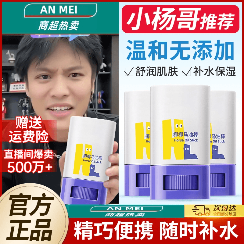 杨哥推荐椰椰马油棒保湿润肤补水改善干燥起皮防干裂滋润护理正品