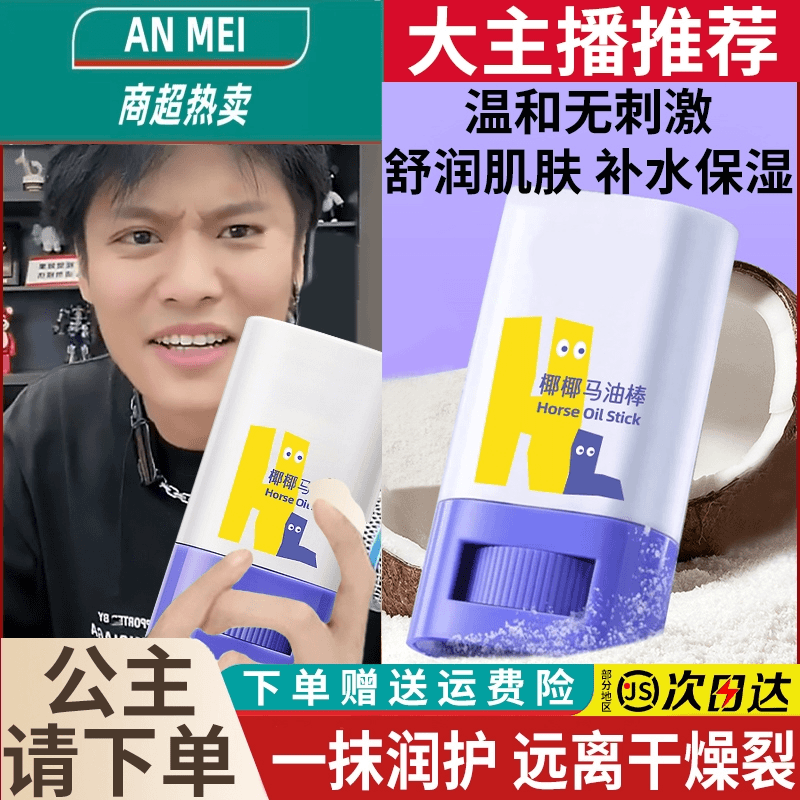 杨哥推荐儿童马油棒膏宝宝面霜保湿补水干性皮肤椰子油婴儿身体乳