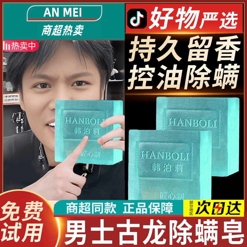 杨哥推荐古龙香皂男士控油清爽洁面皂洗全身洗脸洗澡香全身除螨虫