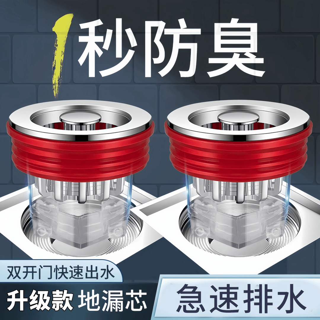 地漏防臭器密封地漏芯排水防反味升级地漏翻新密封盖内芯过滤防堵