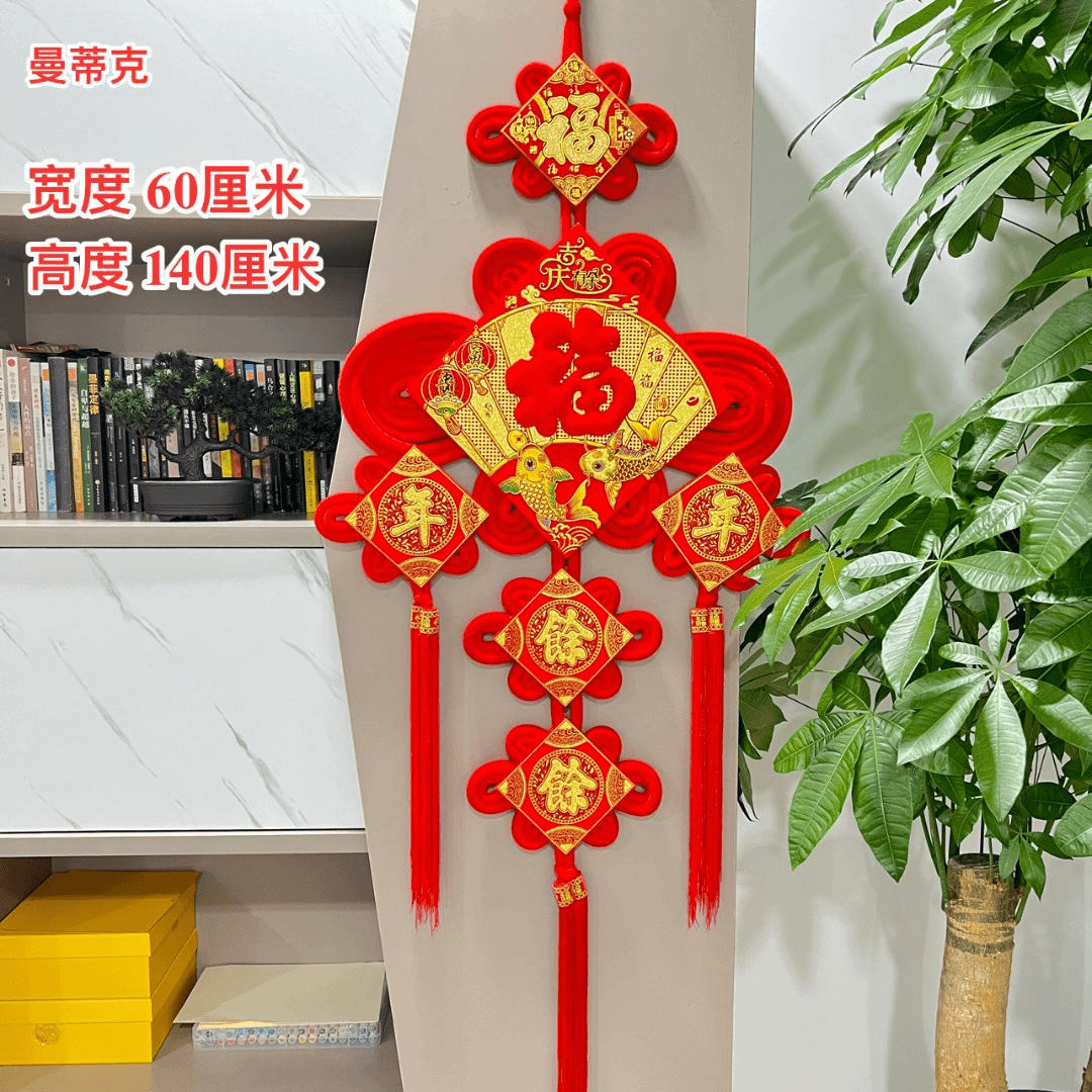 【曼蒂克直播专属】三联年年有余大号中国结新年入户门春节装饰