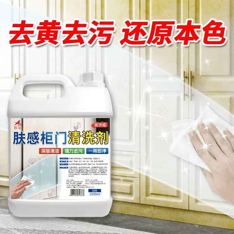 肤感柜清洁剂白色家具木门衣柜去手印强力去污去黄专用橱柜清洗剂