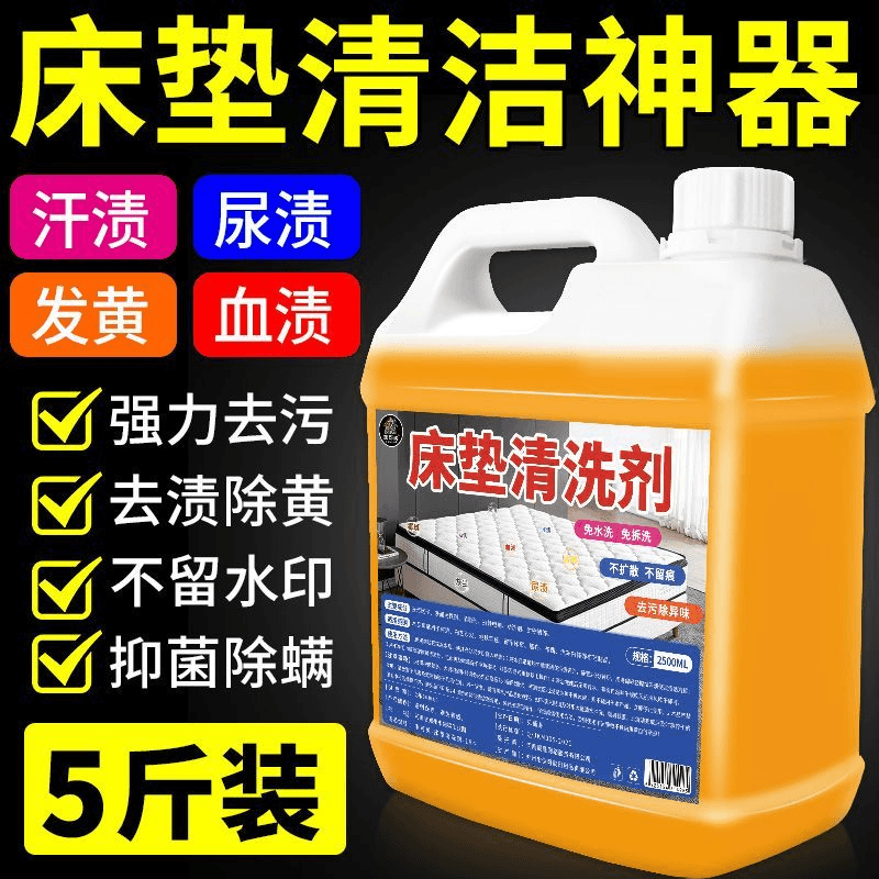 床垫清洗剂免洗强力去黄除尿渍干洗剂沙发席梦思专用去污清洁神器