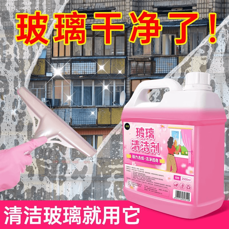 玻璃清洁剂擦洗玻璃水垢家用擦窗清除淋浴房强力去污除垢浴室专用