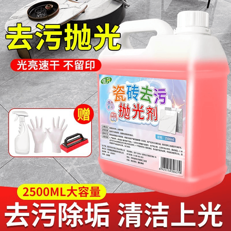 瓷砖清洁剂强力去污去黄家用万能洁瓷剂大理石地板除蜡抛光剂神器