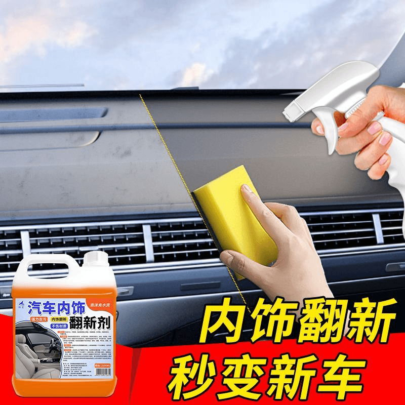 汽车内饰清洗剂免水洗强力去污车座椅顶棚翻新剂多功能泡沫清洁剂