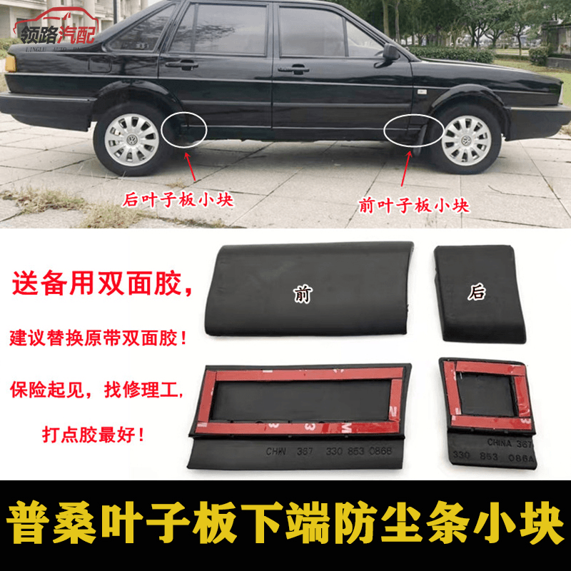 适配老款桑塔纳车门下防尘条小块普桑叶子板底边小橡胶段粘贴配件