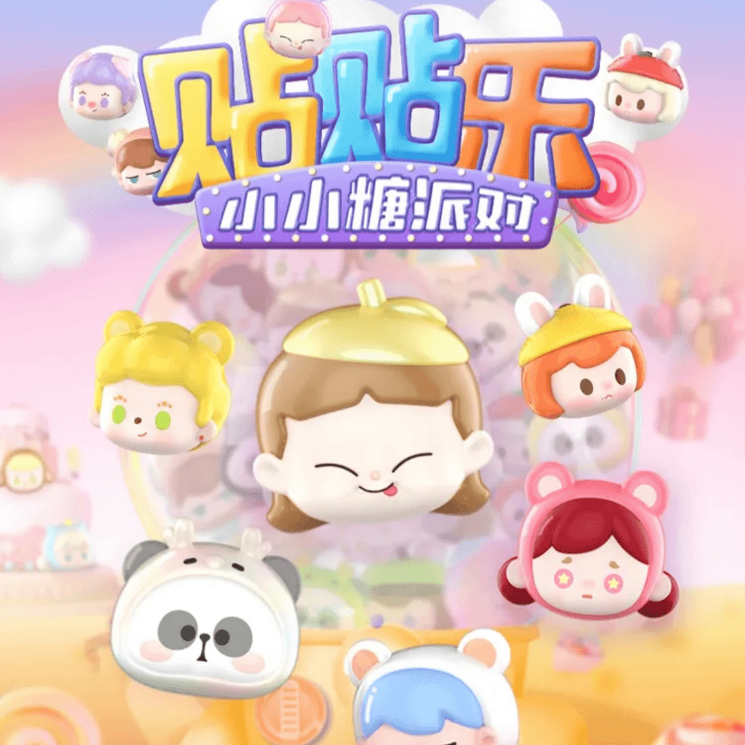 【小菜姬】贴贴乐小小糖派对萌粒系列盲盒