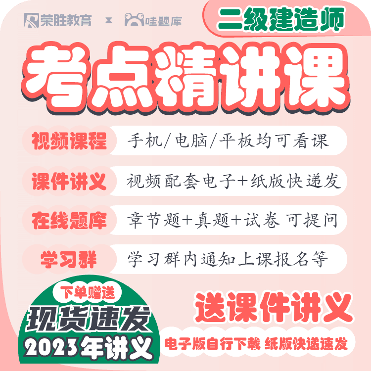 二级建造师全科精讲课【配课程讲义】