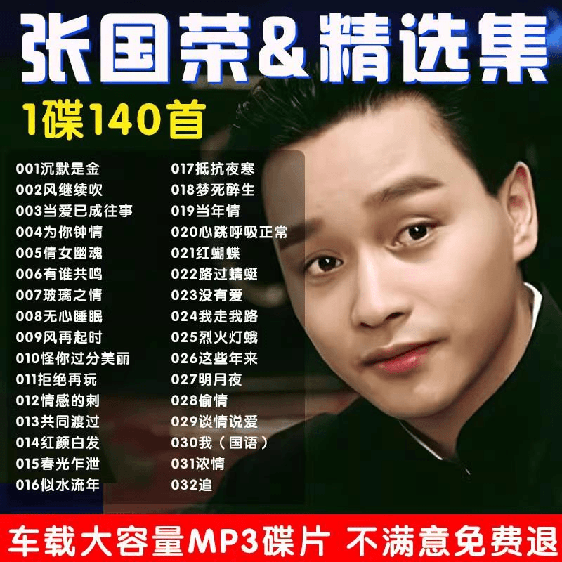 张国荣cd碟片正版专辑粤语经典老歌汽车载黑胶唱片无损高音质光盘