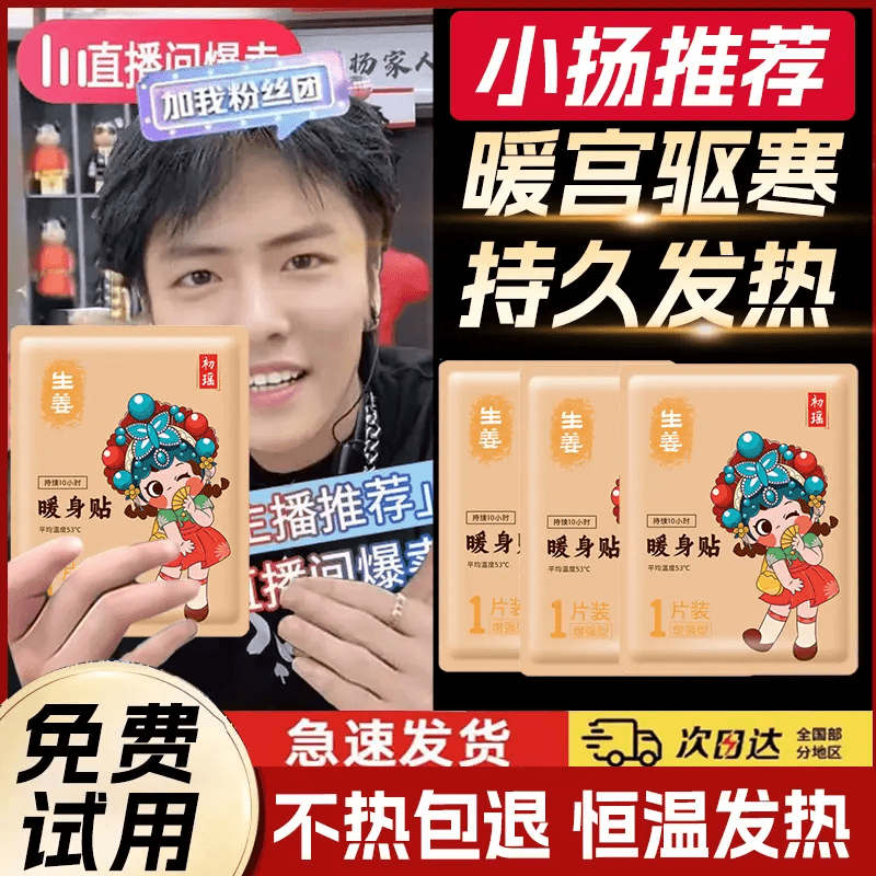 小扬推荐哥暖宝宝暖身贴大姨妈神器持久发热恒温驱寒暖胃驱寒正品