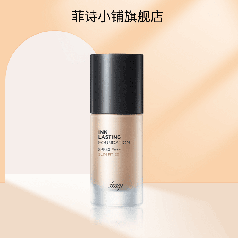 菲诗小铺亮肤持久修颜水墨粉底液双瓶装30ml