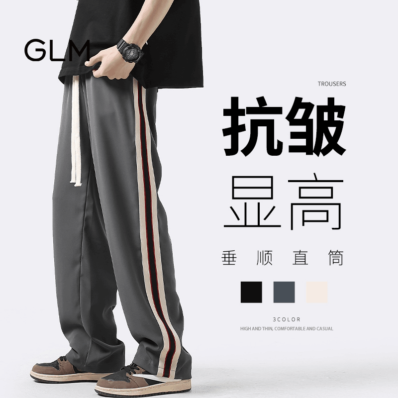 森馬集团GLM 条纹冰丝夏季男士休闲裤子潮牌直筒垂感宽松运动长裤
