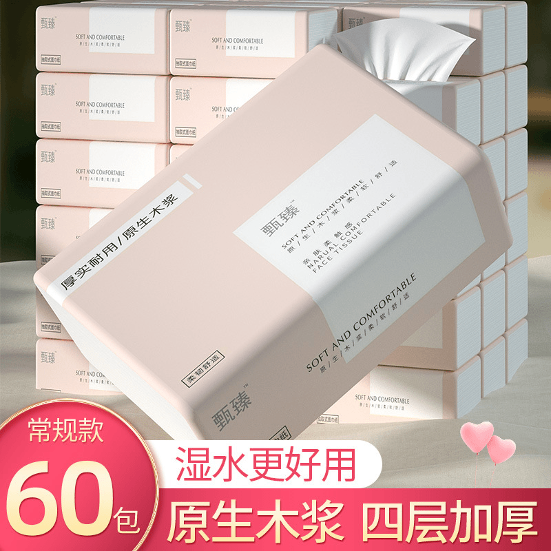 60包家庭装抽纸纸巾家用面巾纸实惠装纸抽餐巾纸面巾纸卫生纸