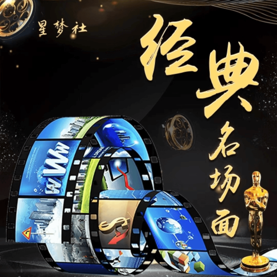 【欧豪拆】星梦社 《经典名场面》盲盒 女神电影偶像默认代拆不退换