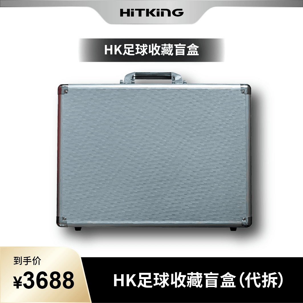 HK足球收藏盲盒【代拆】