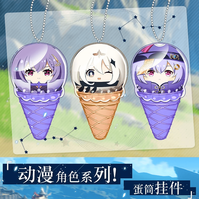 随机一个动漫冰淇淋毛绒挂件-可拆卸