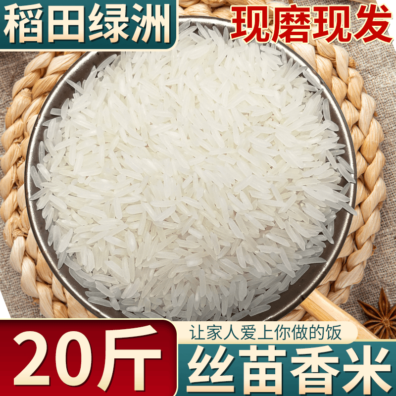 稻田绿洲20斤装当季南方晚稻丝苗10斤长粒米香米新米大米农家粘米