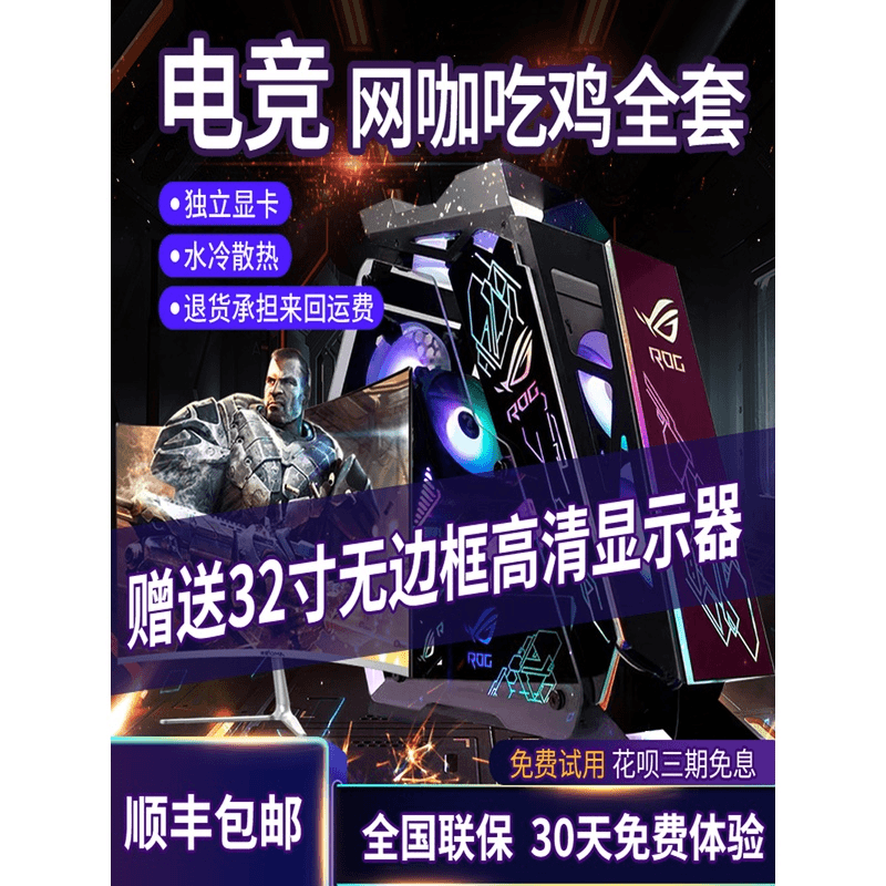华硕游戏电脑i7i9电竞吃鸡全套渲染建模水冷网吧主机DIY主播配置