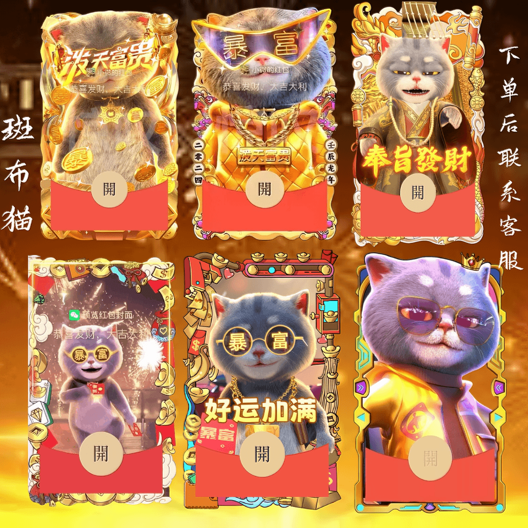 2024爆款封面斑布猫泼天富贵/科目三高端系列动态音乐红包封面