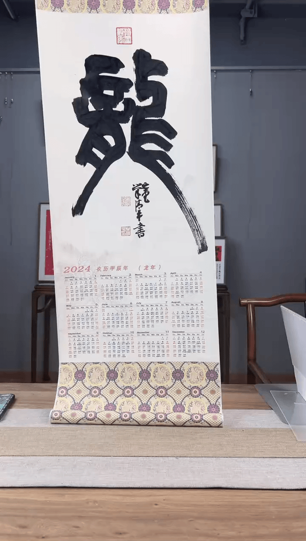 【闪购商品】书法挂历（预售）